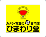 ひまわり堂