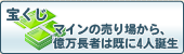 宝くじ