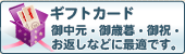 ギフトカード